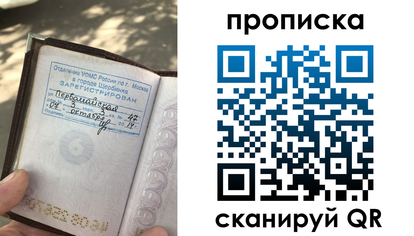 купить прописку в Белореченске